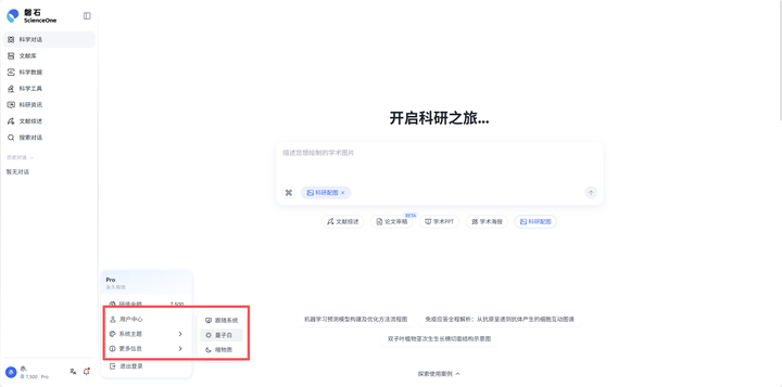 9.3 系统主题设置截图